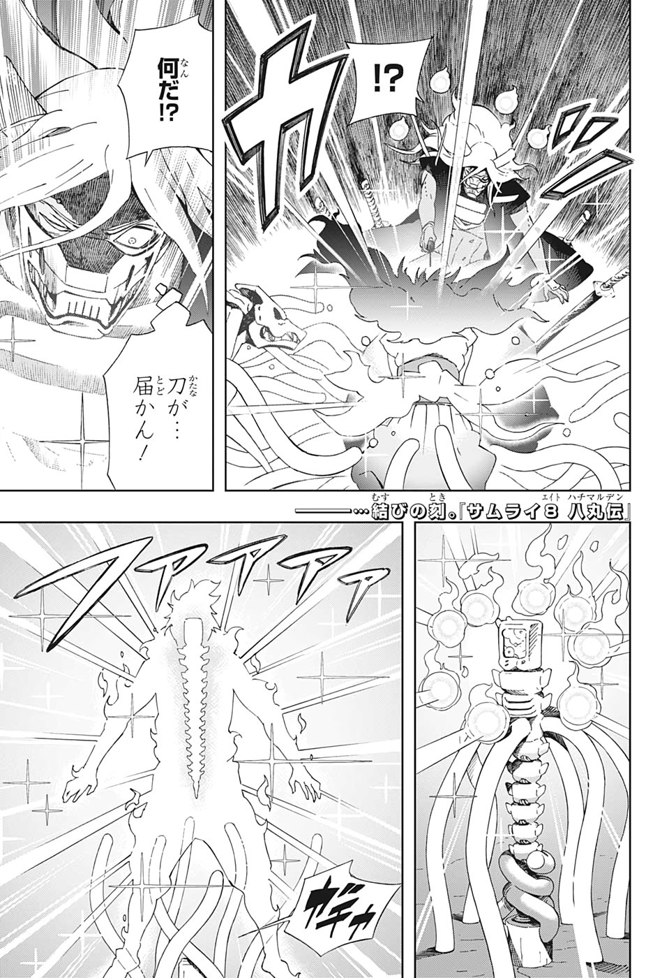 Samurai 8: Hachimaruden Chapter 43 1ページ