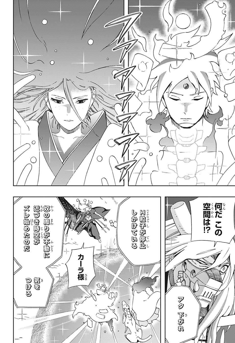 Samurai 8: Hachimaruden Chapter 43 2ページ