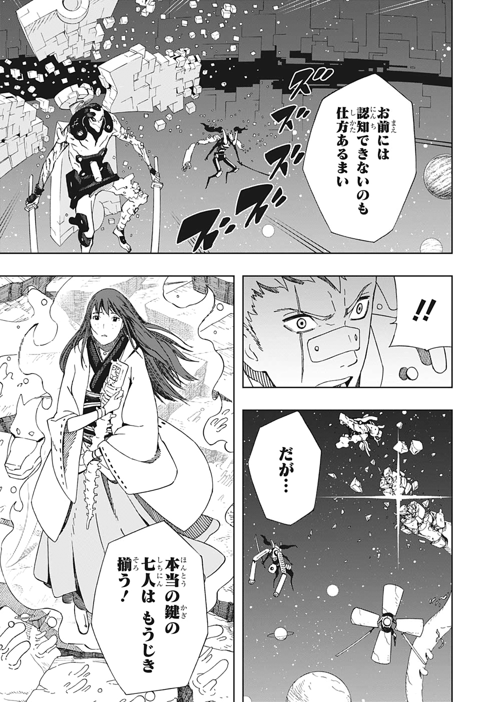 Samurai 8: Hachimaruden Chapter 43 11ページ