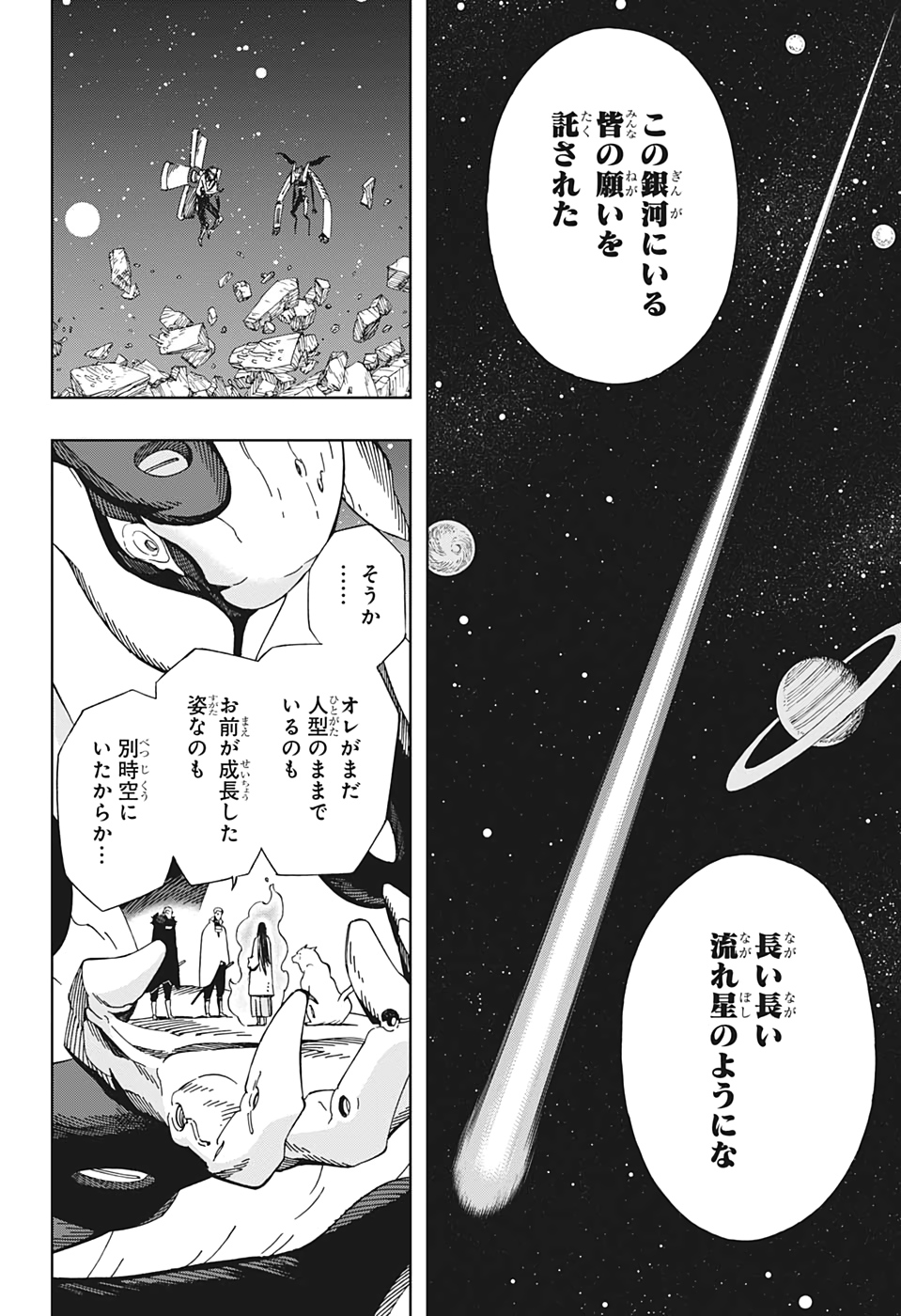 Samurai 8: Hachimaruden Chapter 43 14ページ
