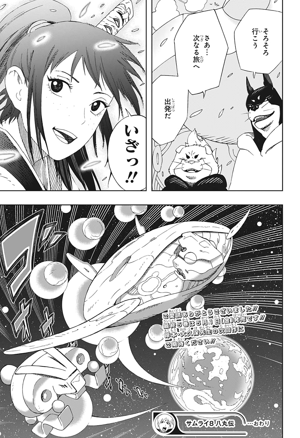 Samurai 8: Hachimaruden Chapter 43 19ページ