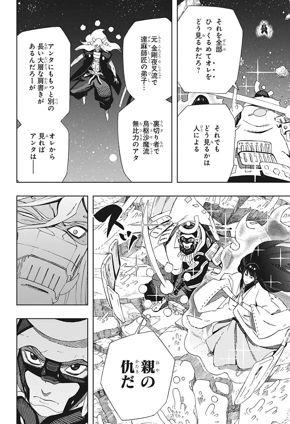 Samurai 8: Hachimaruden Chapter 43 6ページ