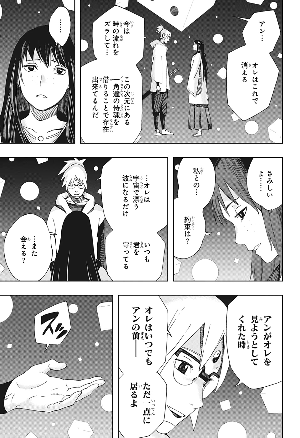 Samurai 8: Hachimaruden Chapter 43 7ページ