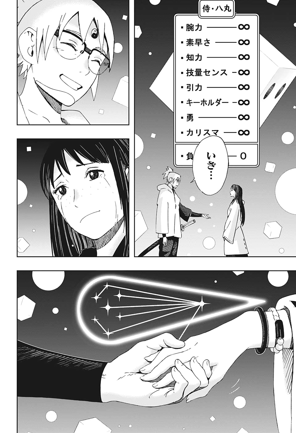Samurai 8: Hachimaruden Chapter 43 8ページ