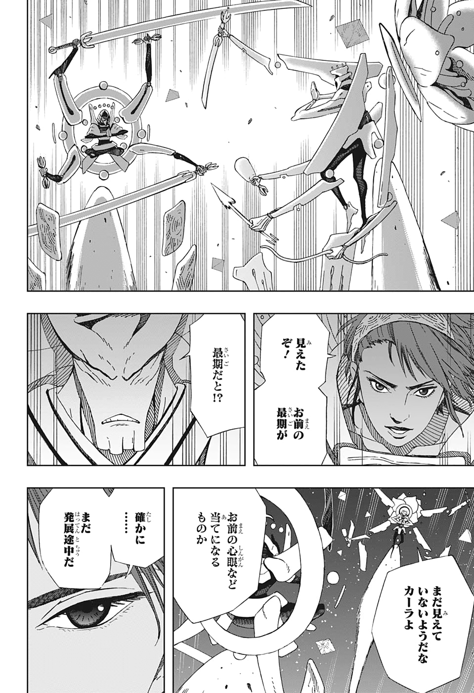 Samurai 8: Hachimaruden Chapter 43 10ページ