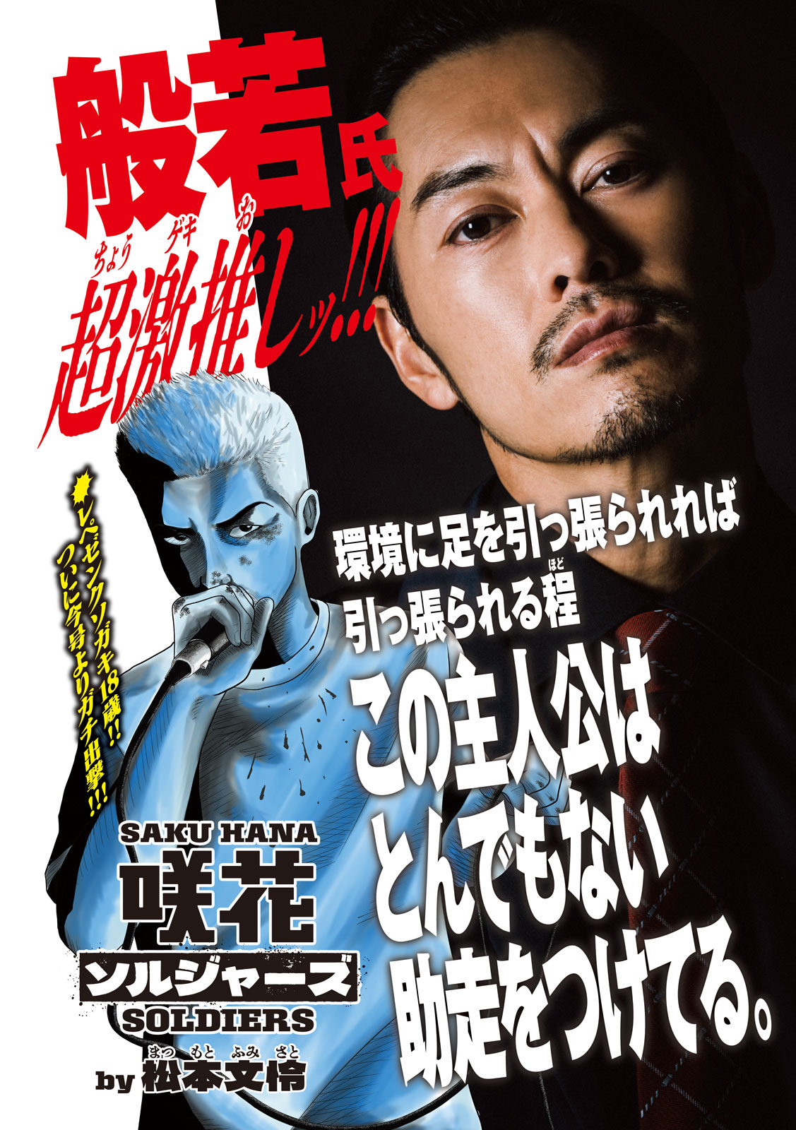 Sakuhana Soldiers Chapter 1 1ページ