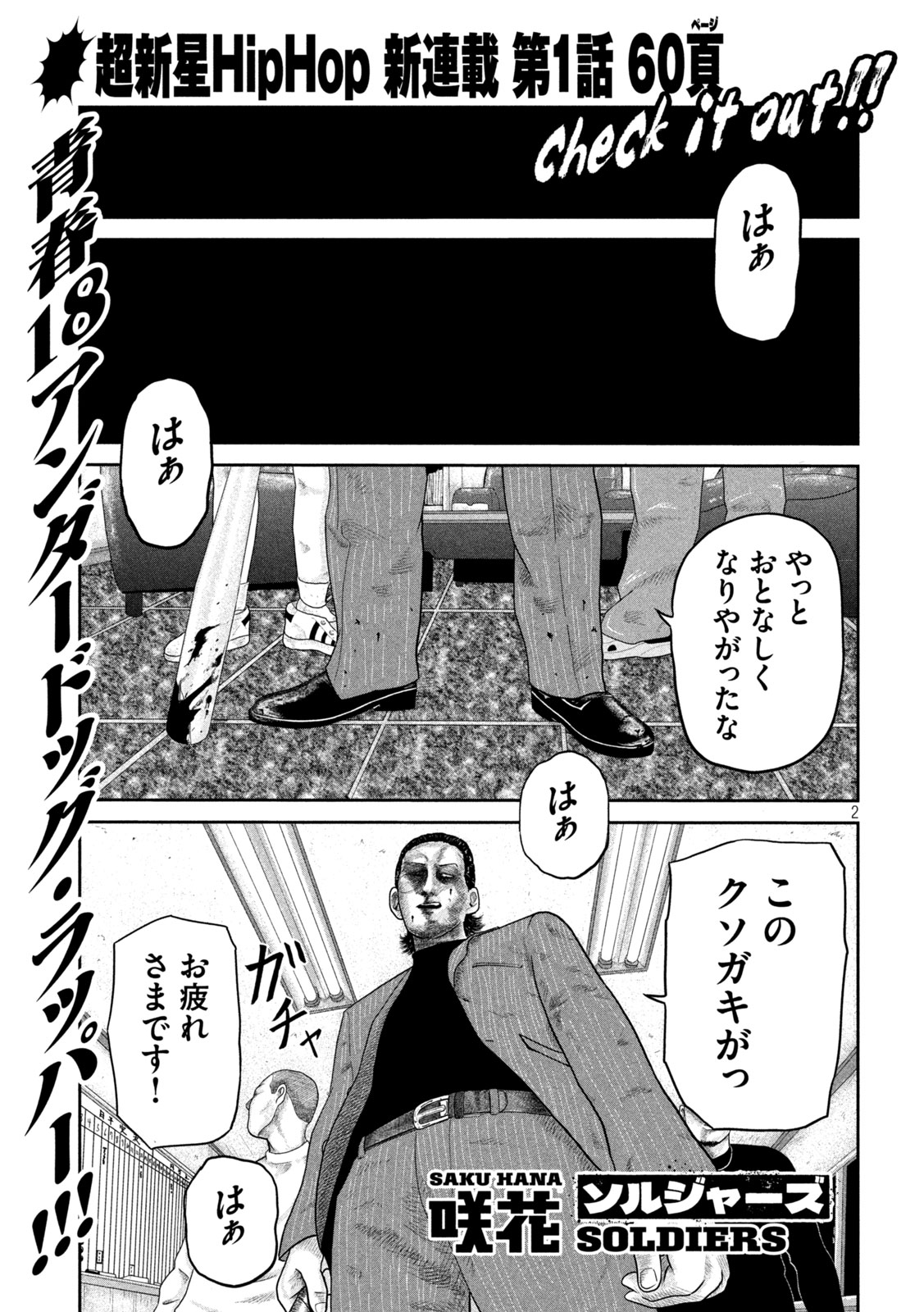Sakuhana Soldiers Chapter 1 2ページ