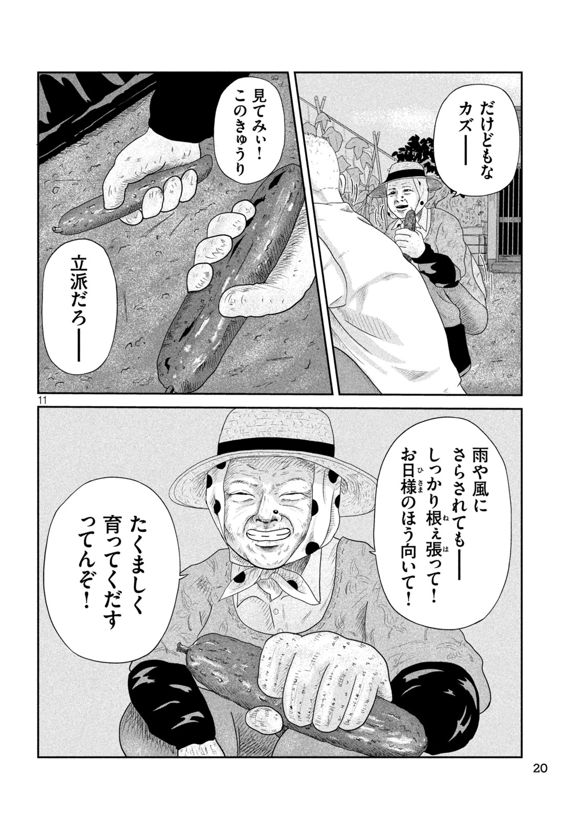 Sakuhana Soldiers Chapter 1 11ページ