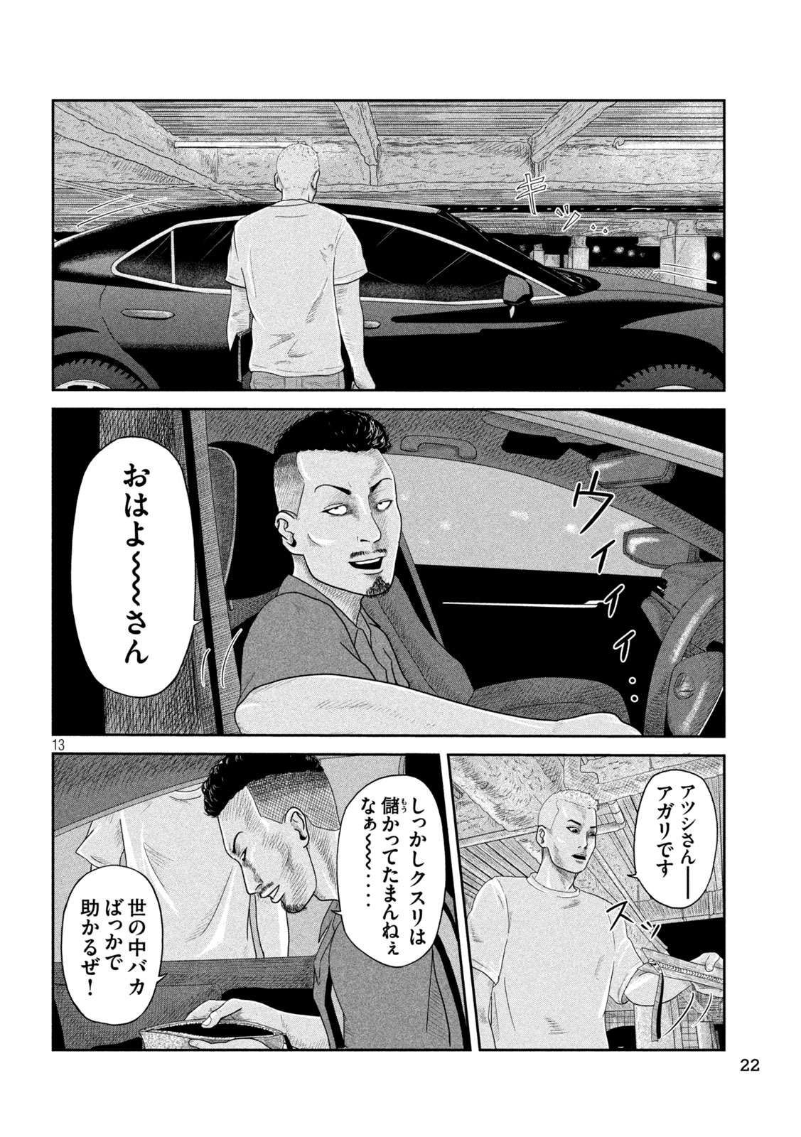 Sakuhana Soldiers Chapter 1 13ページ