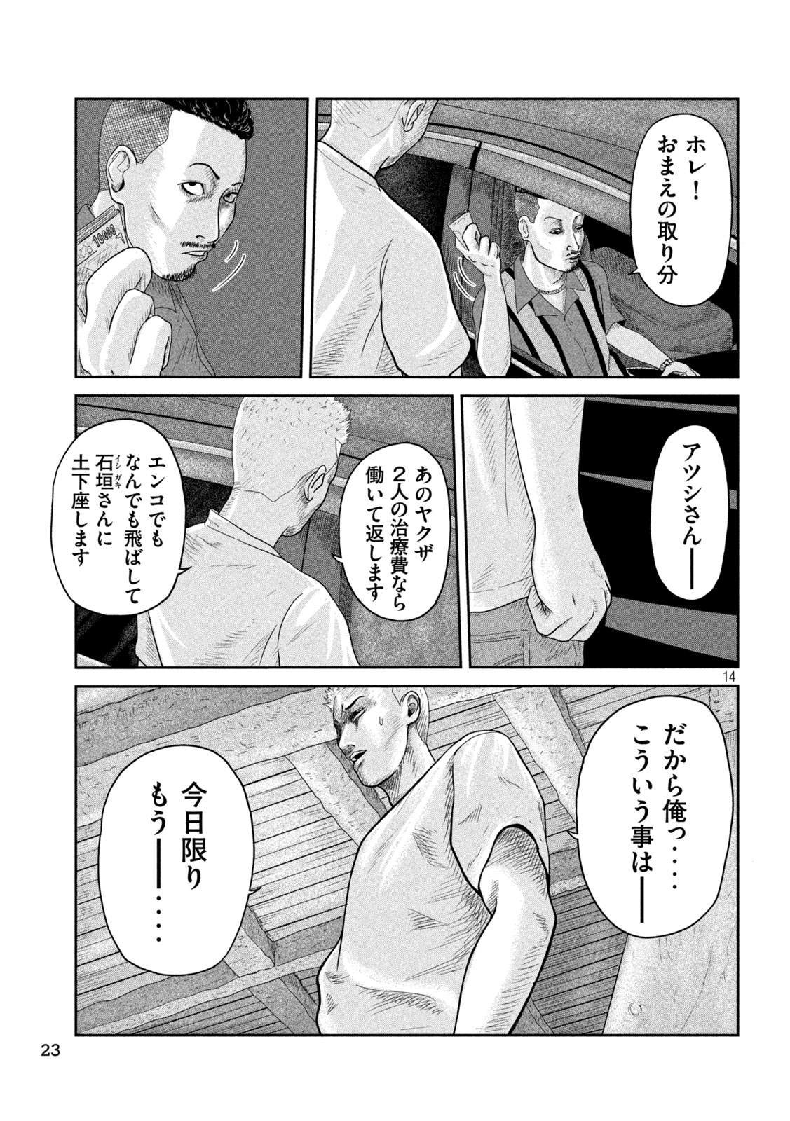 Sakuhana Soldiers Chapter 1 14ページ