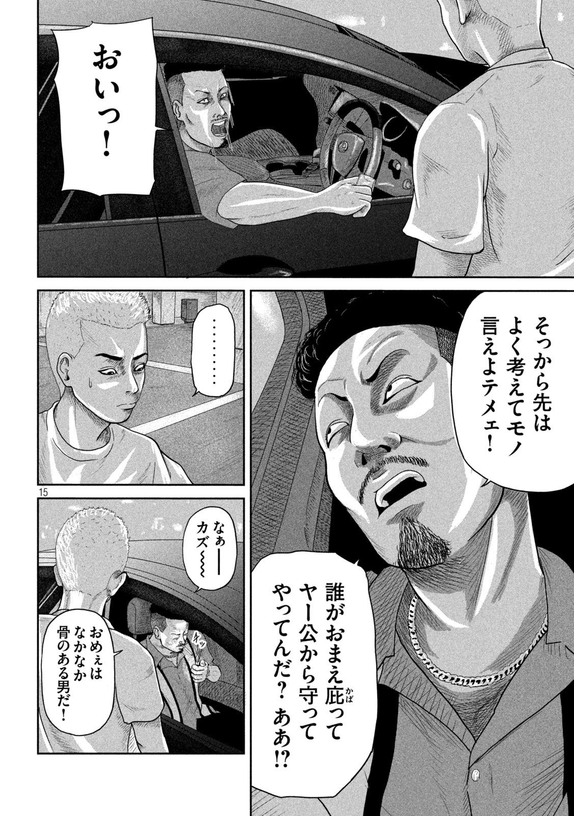 Sakuhana Soldiers Chapter 1 15ページ