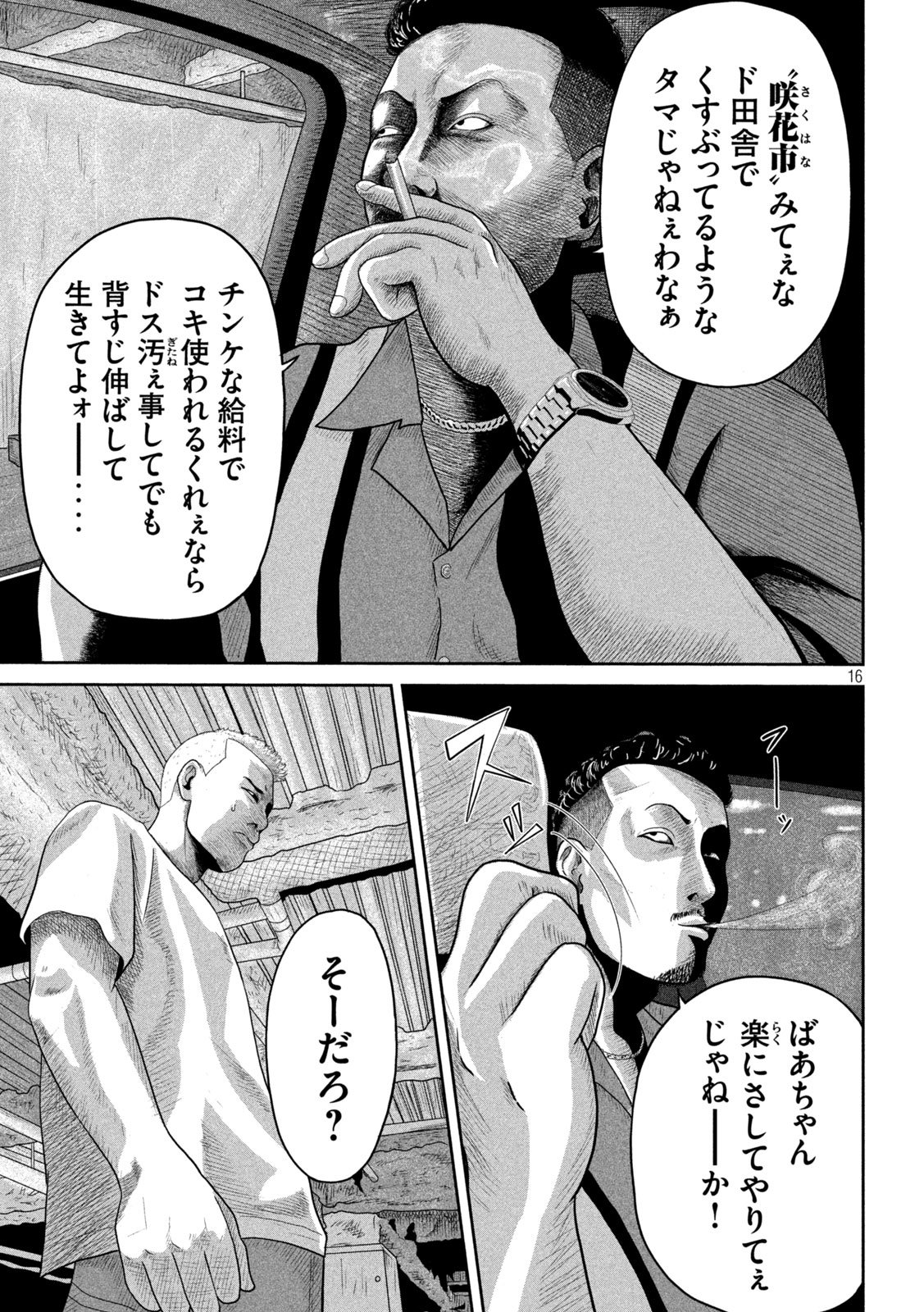 Sakuhana Soldiers Chapter 1 16ページ