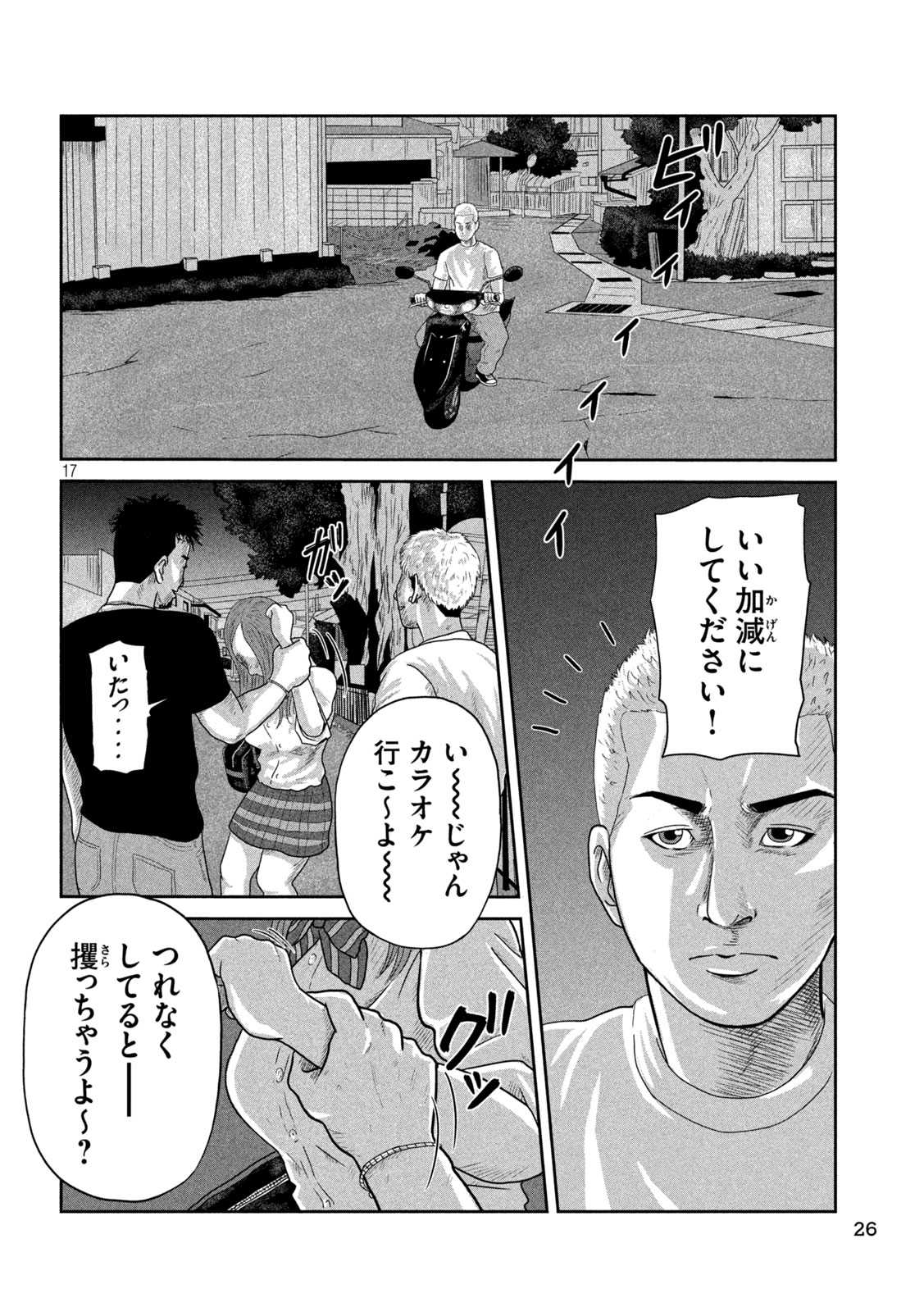 Sakuhana Soldiers Chapter 1 17ページ