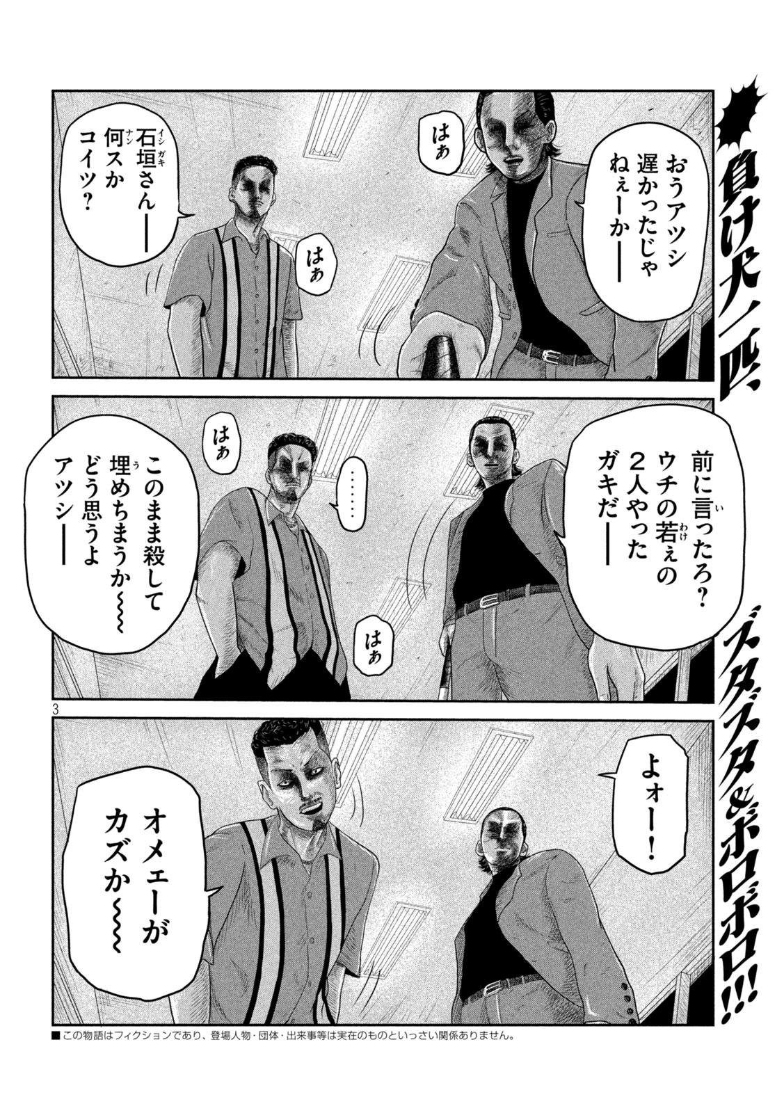 Sakuhana Soldiers Chapter 1 3ページ