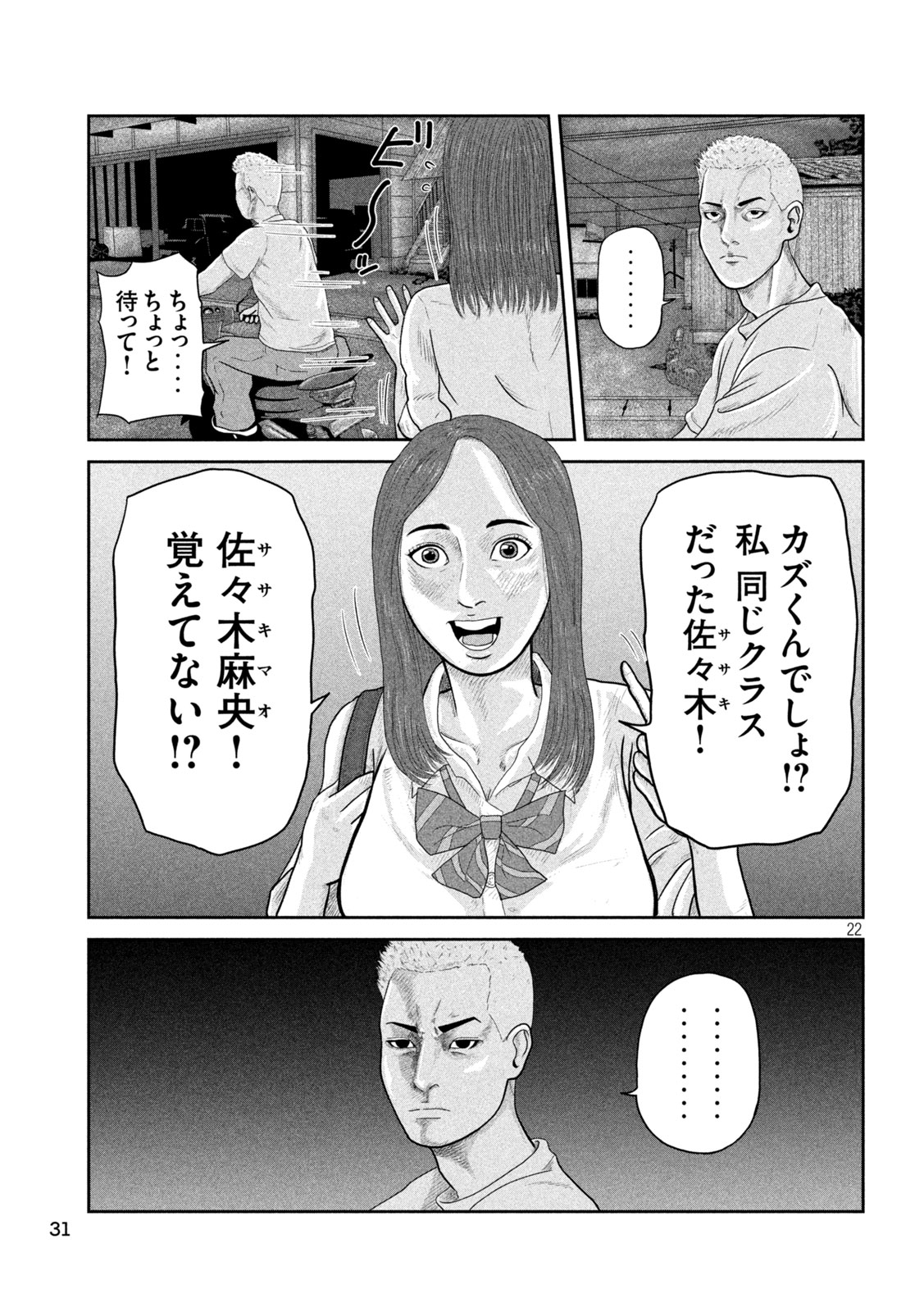 Sakuhana Soldiers Chapter 1 22ページ