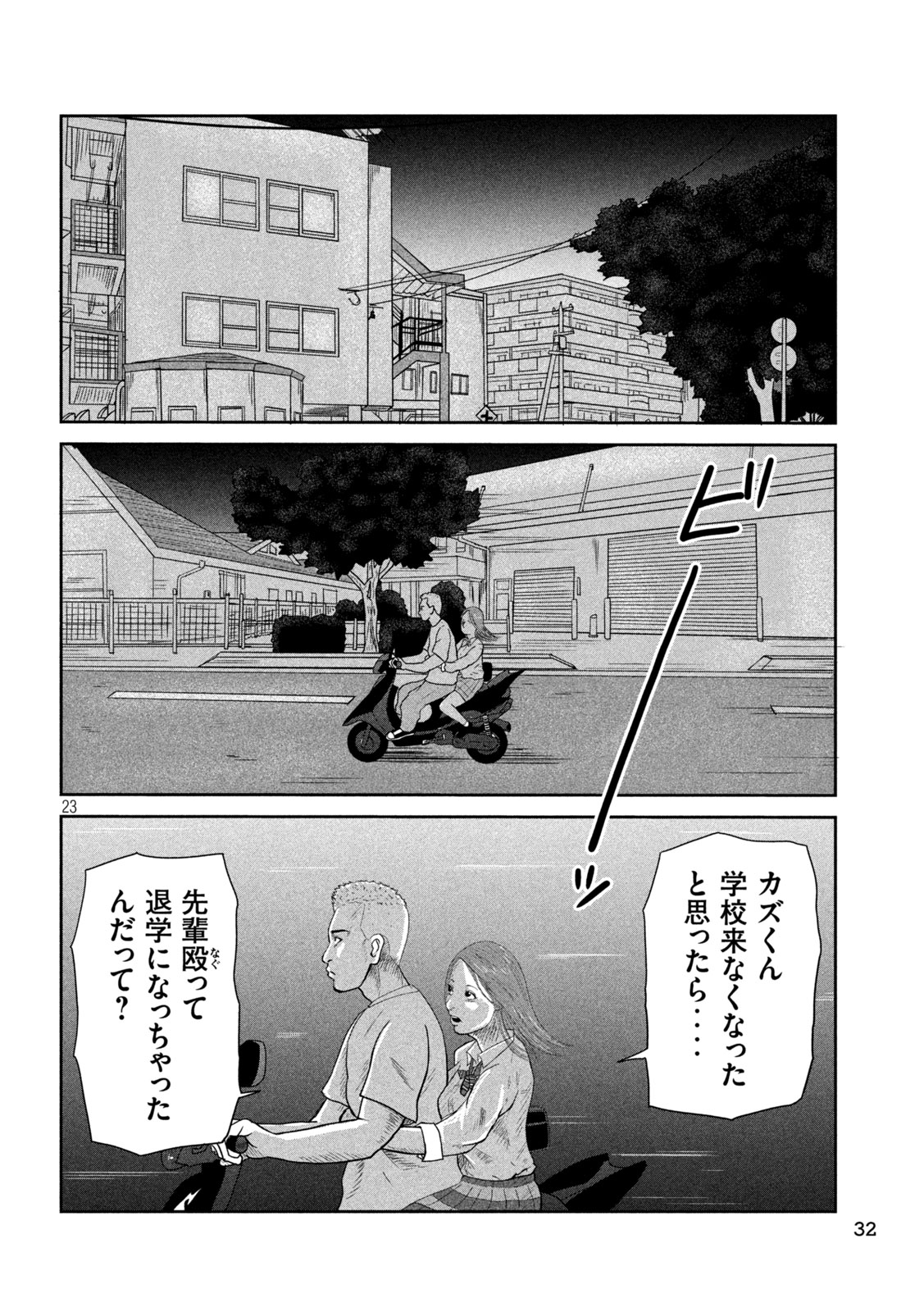 Sakuhana Soldiers Chapter 1 23ページ