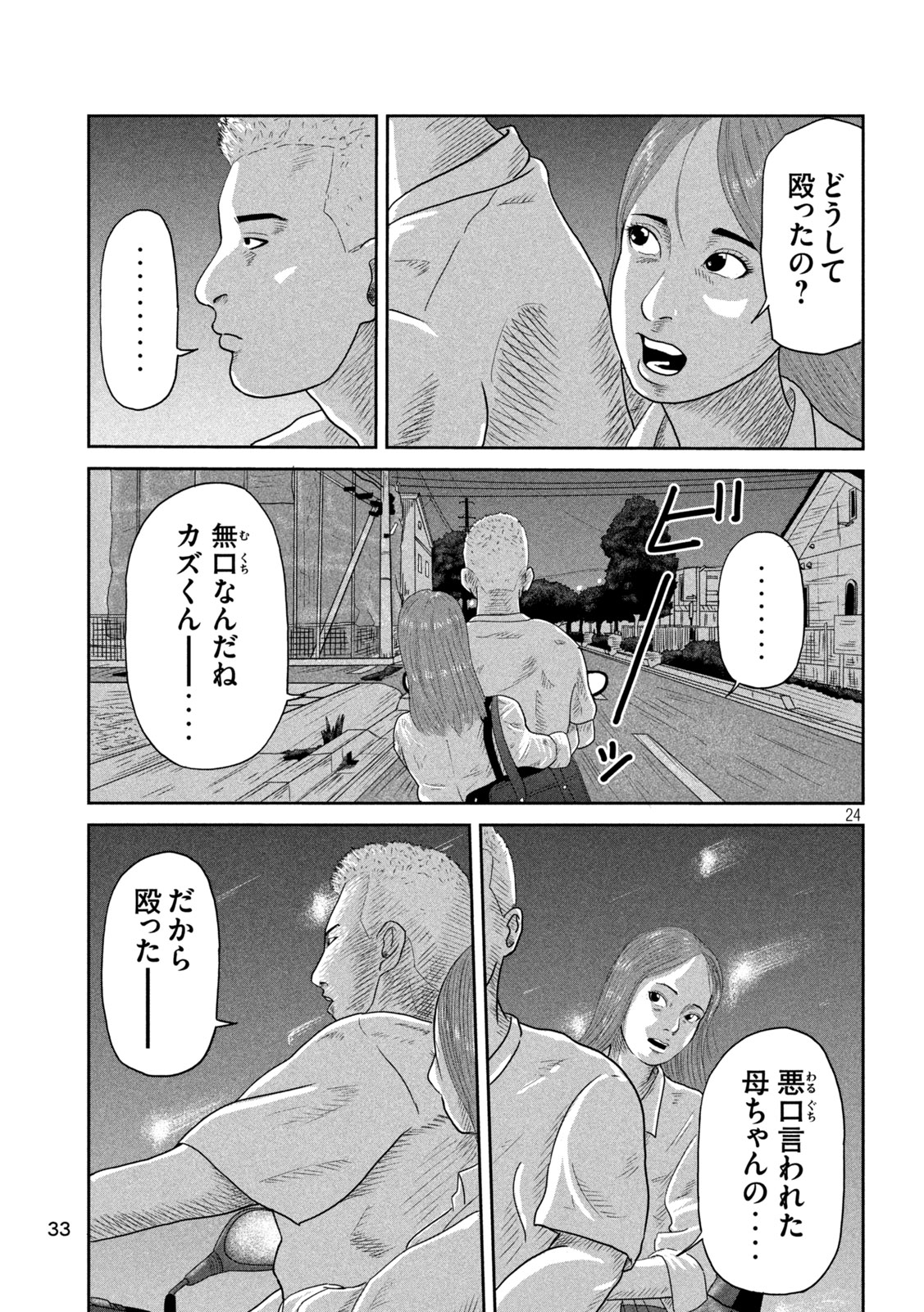 Sakuhana Soldiers Chapter 1 24ページ