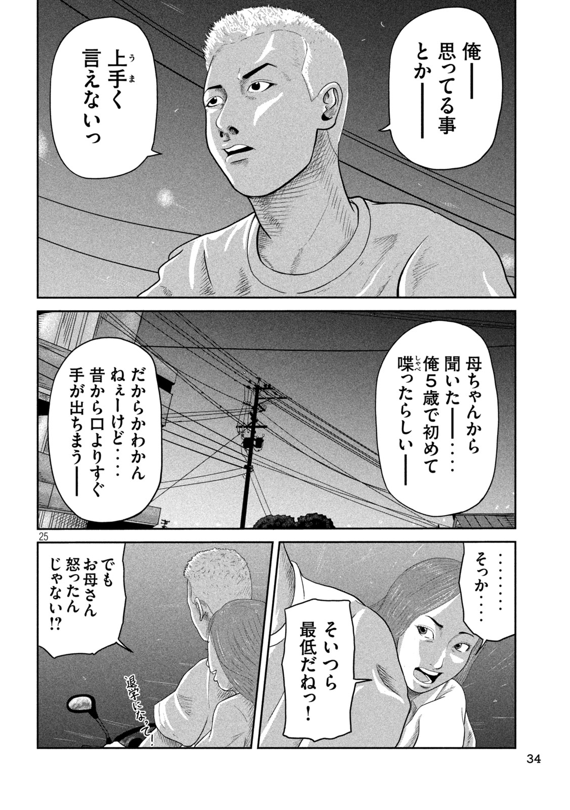 Sakuhana Soldiers Chapter 1 25ページ