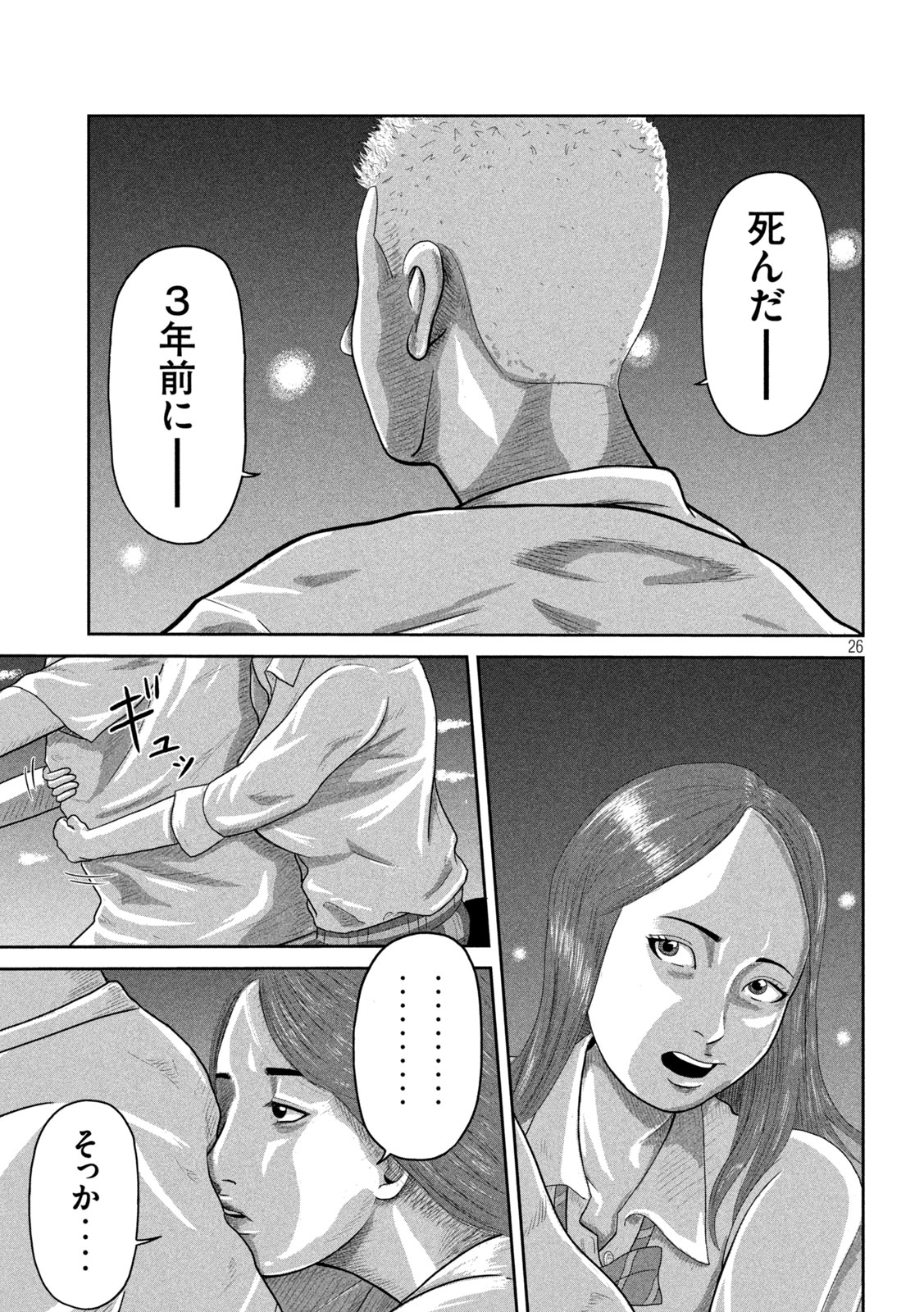 Sakuhana Soldiers Chapter 1 26ページ