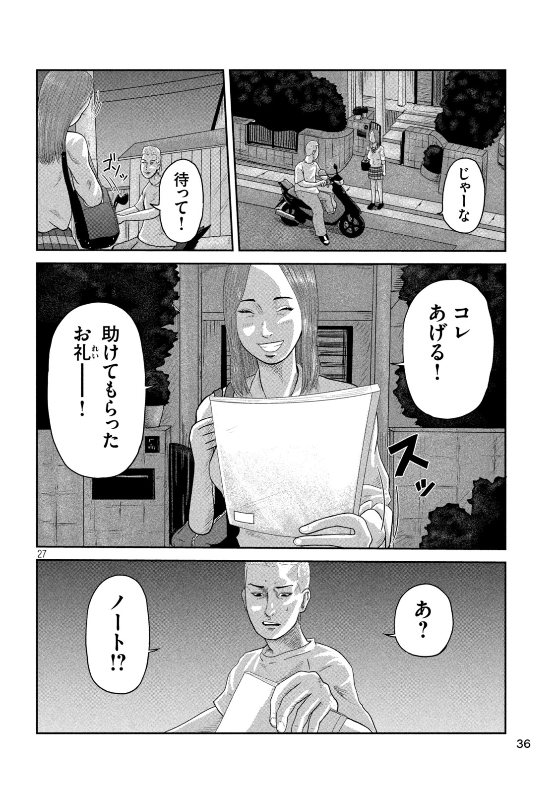 Sakuhana Soldiers Chapter 1 27ページ