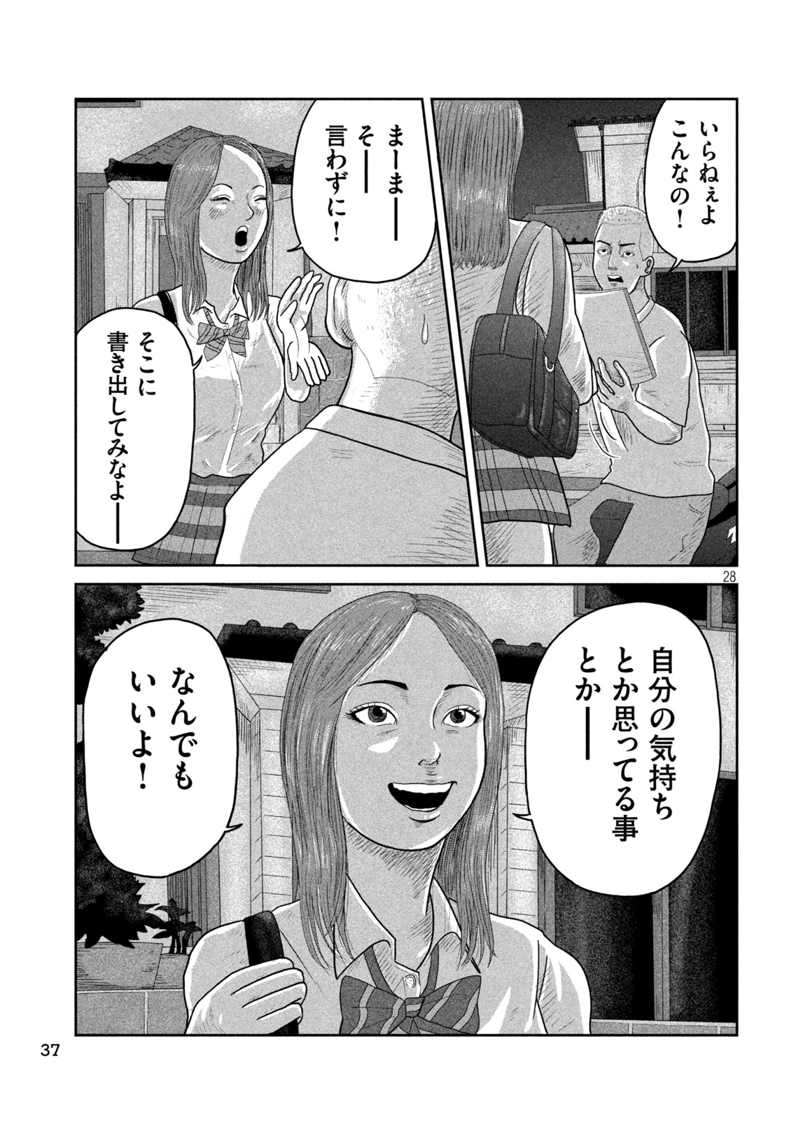 Sakuhana Soldiers Chapter 1 28ページ