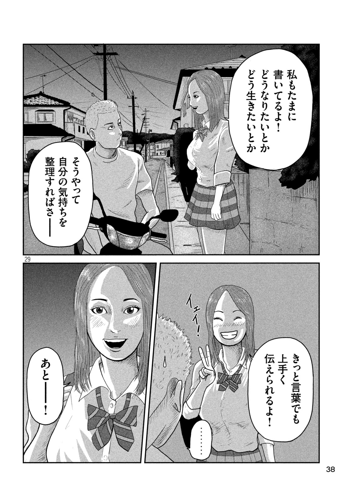 Sakuhana Soldiers Chapter 1 29ページ