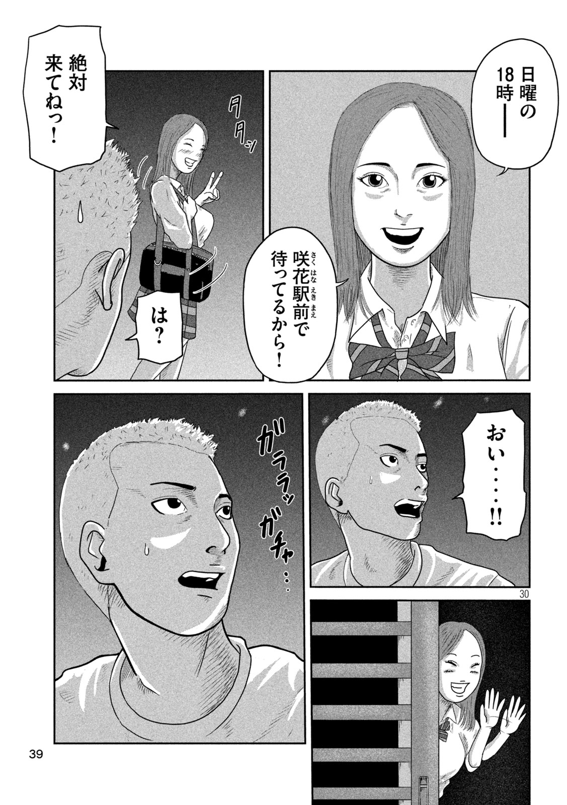 Sakuhana Soldiers Chapter 1 30ページ