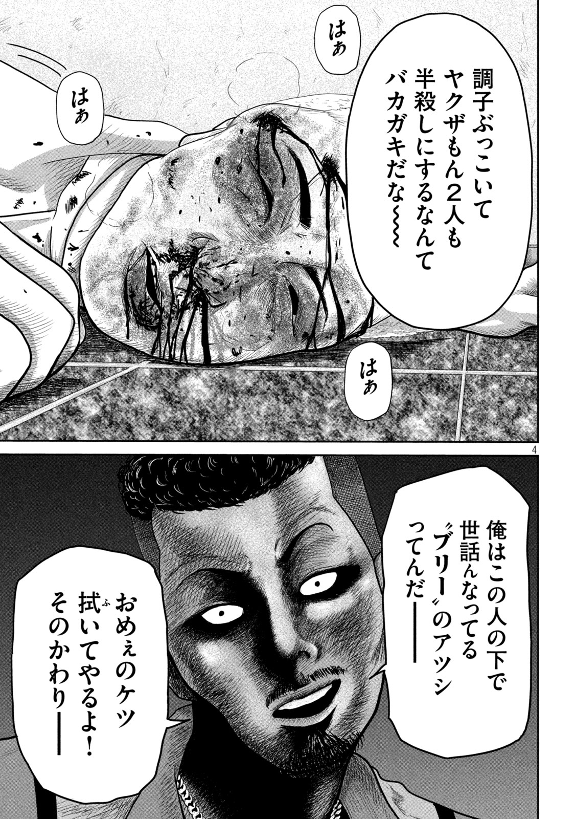 Sakuhana Soldiers Chapter 1 4ページ