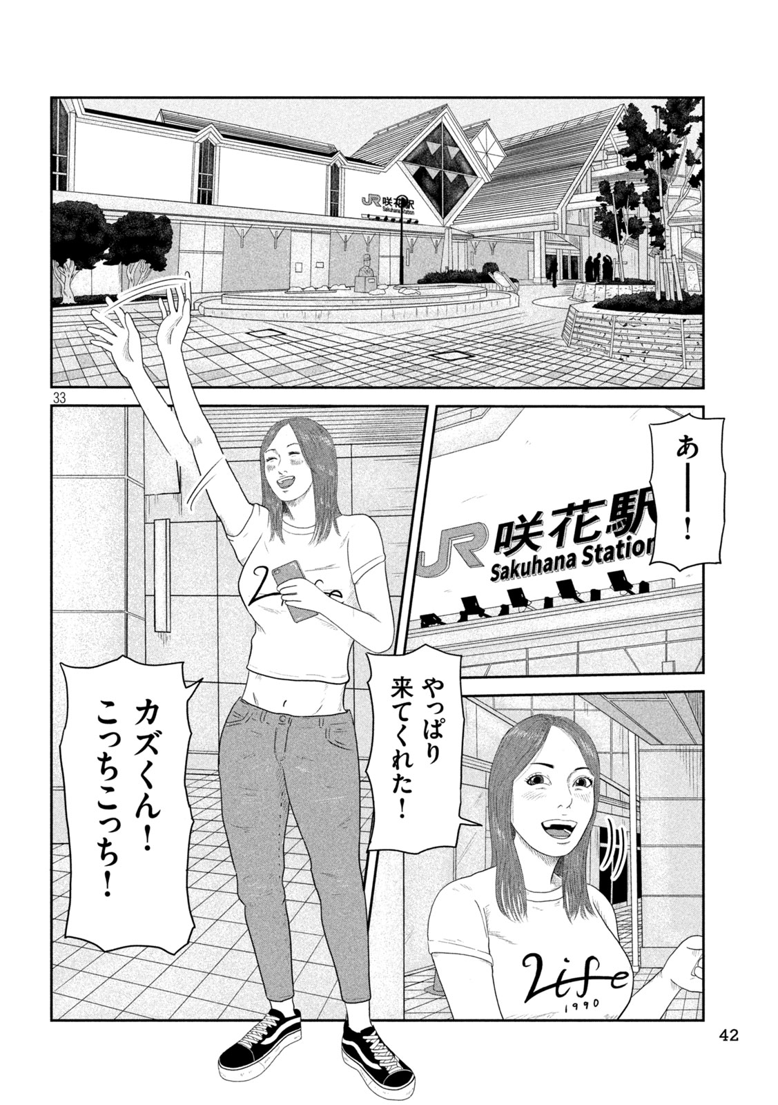 Sakuhana Soldiers Chapter 1 33ページ