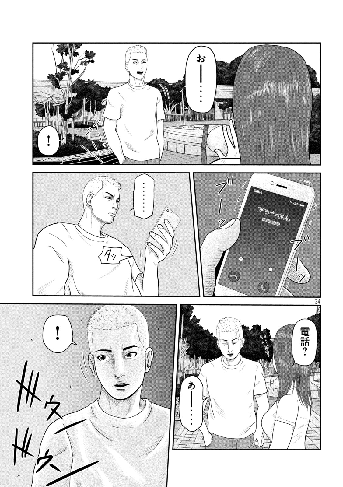 Sakuhana Soldiers Chapter 1 34ページ