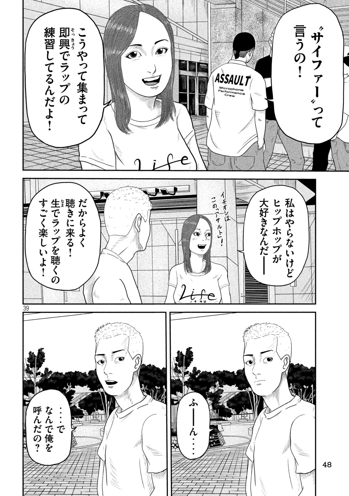 Sakuhana Soldiers Chapter 1 39ページ
