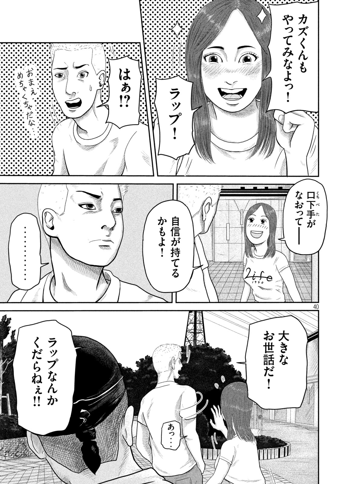 Sakuhana Soldiers Chapter 1 40ページ