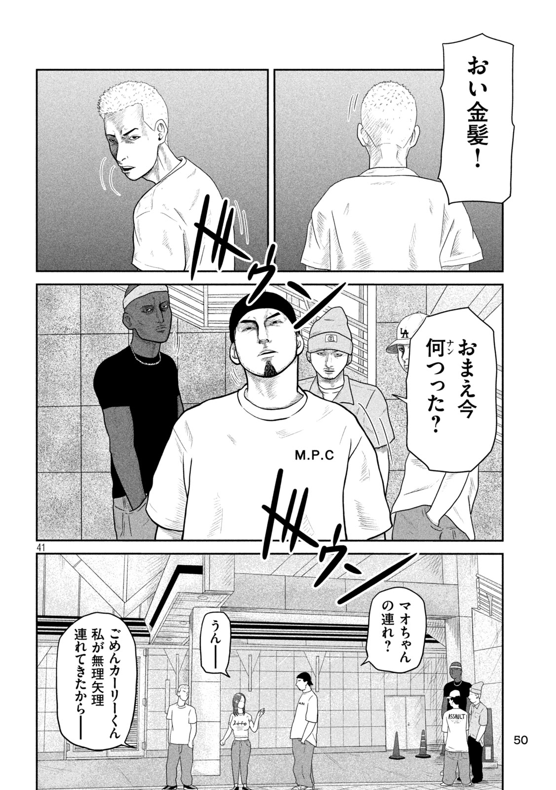 Sakuhana Soldiers Chapter 1 41ページ