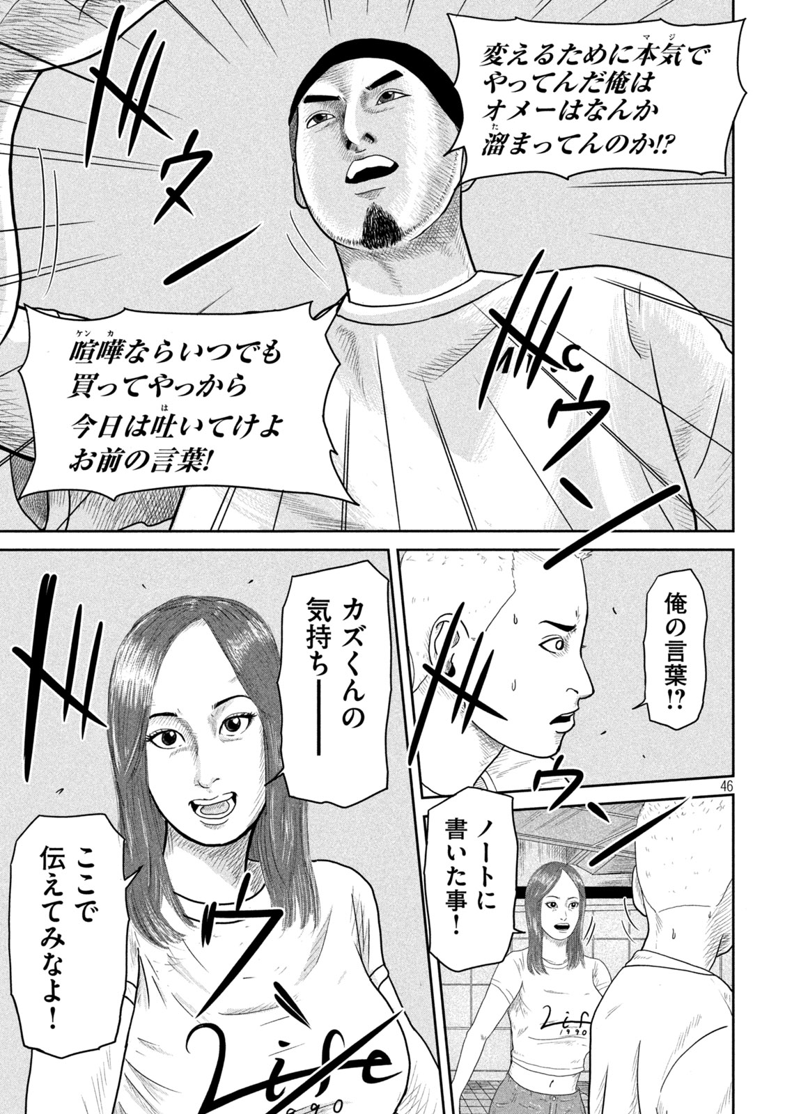Sakuhana Soldiers Chapter 1 46ページ