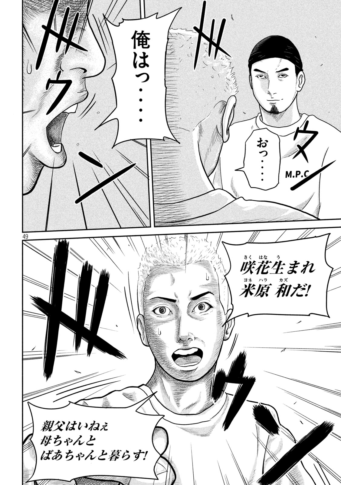 Sakuhana Soldiers Chapter 1 49ページ