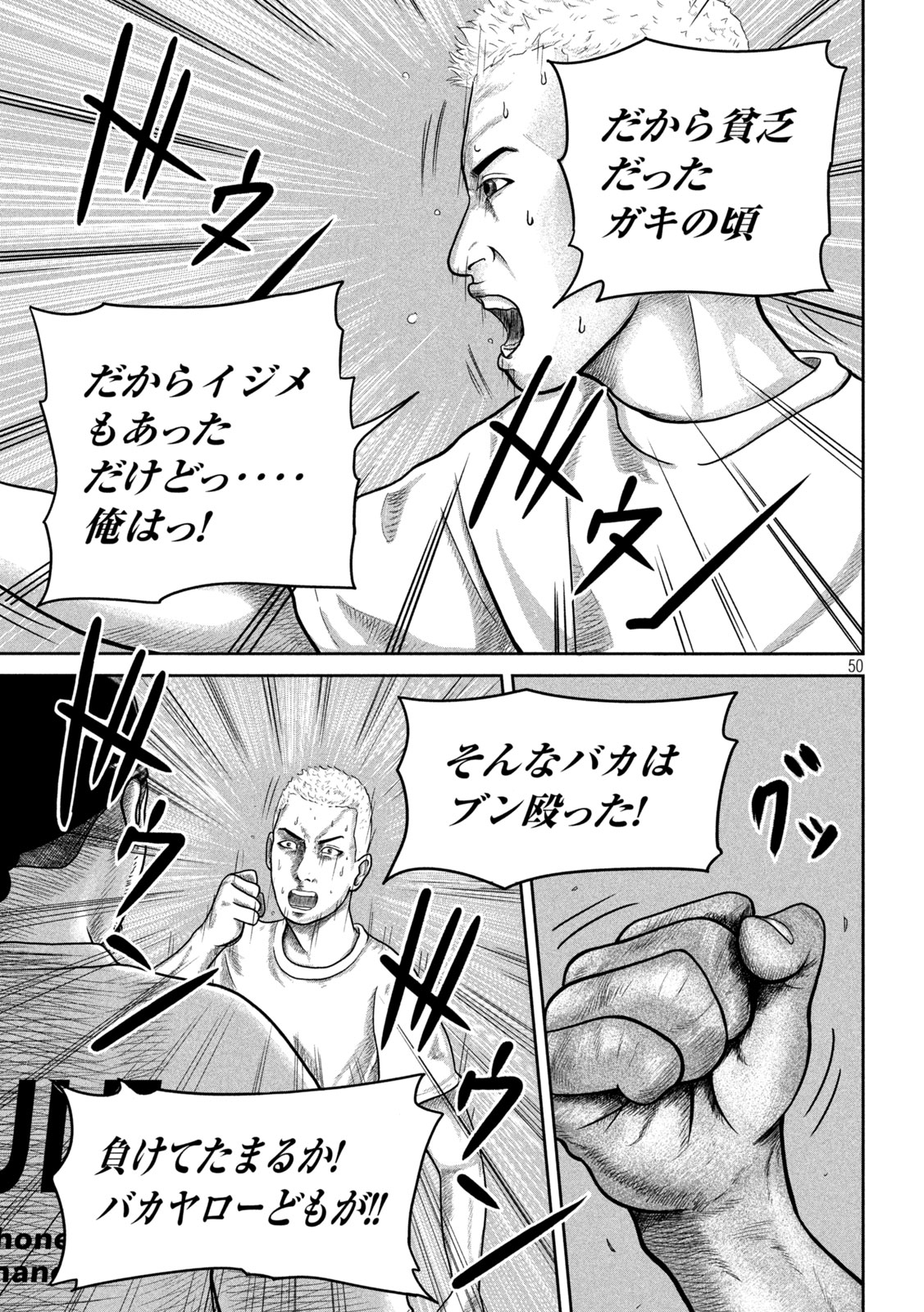 Sakuhana Soldiers Chapter 1 50ページ