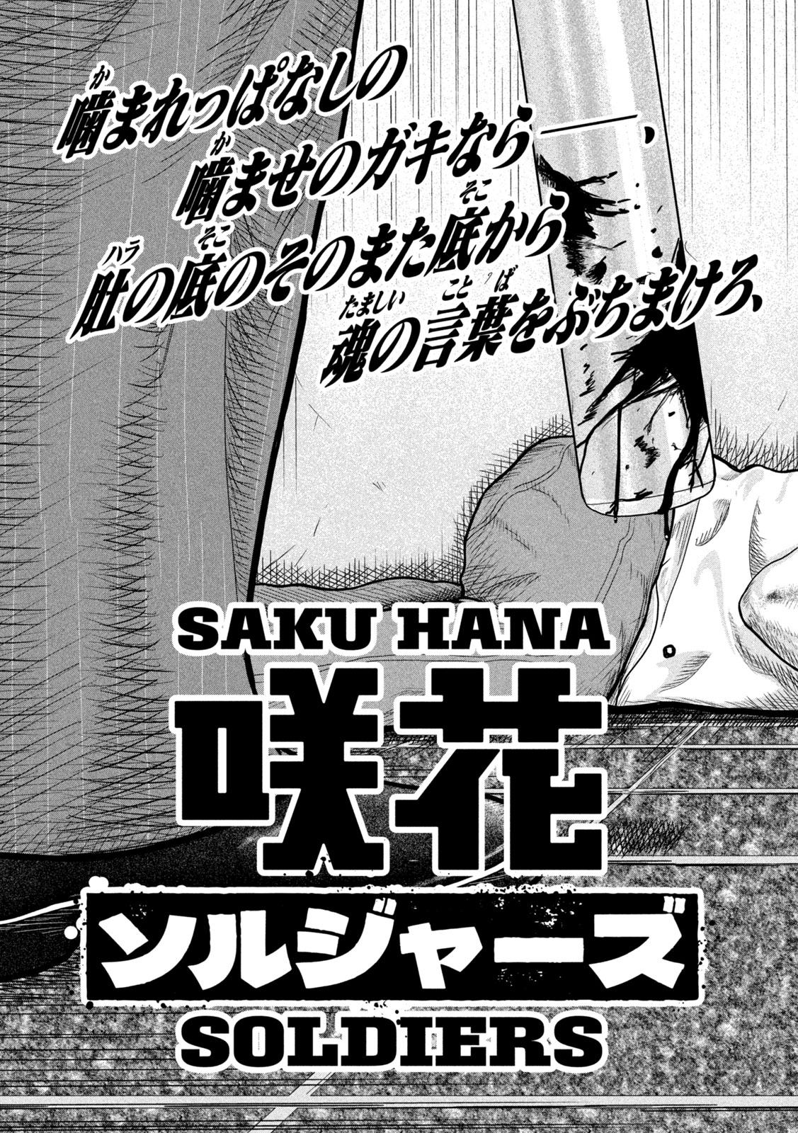 Sakuhana Soldiers Chapter 1 6ページ