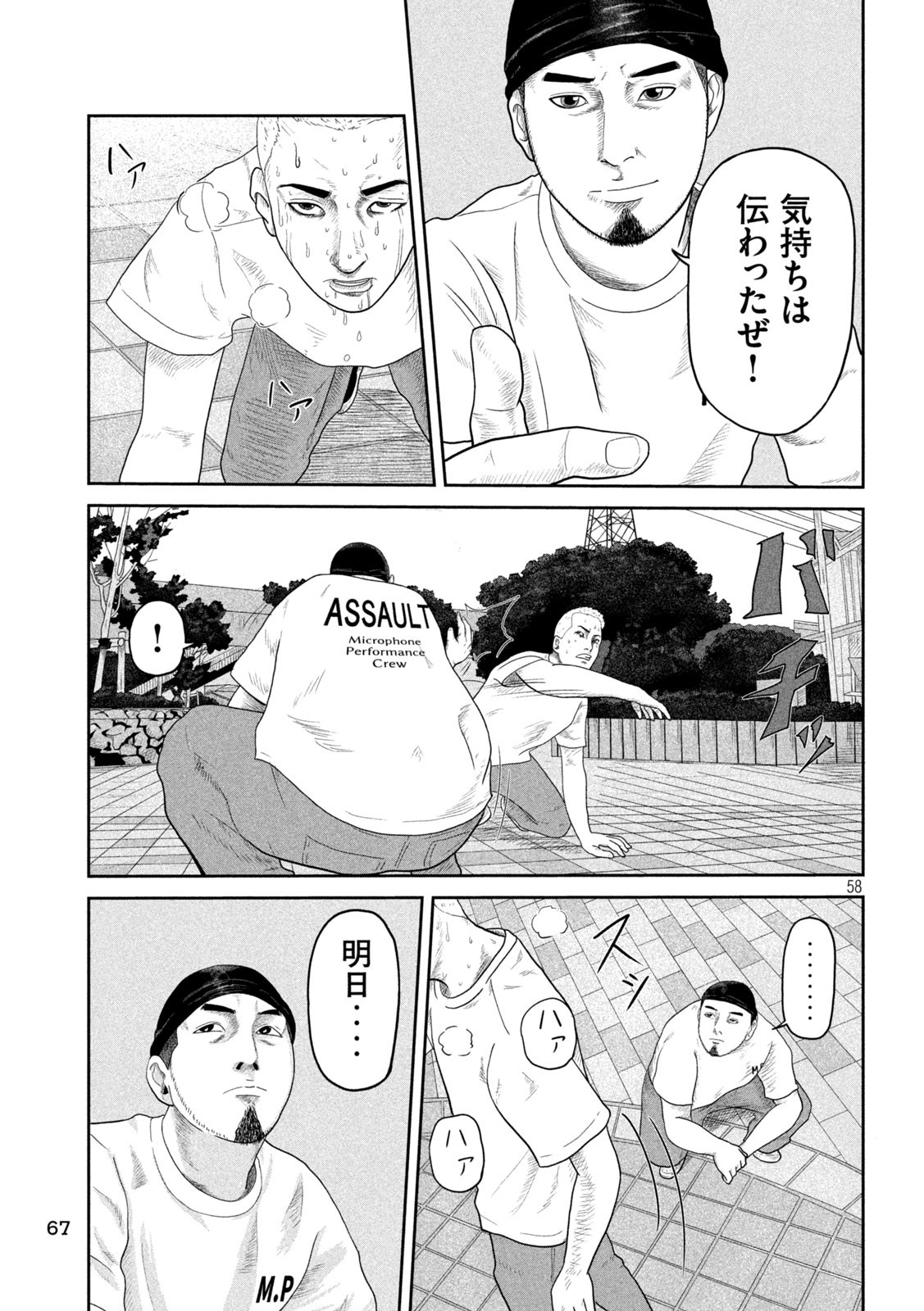 Sakuhana Soldiers Chapter 1 58ページ