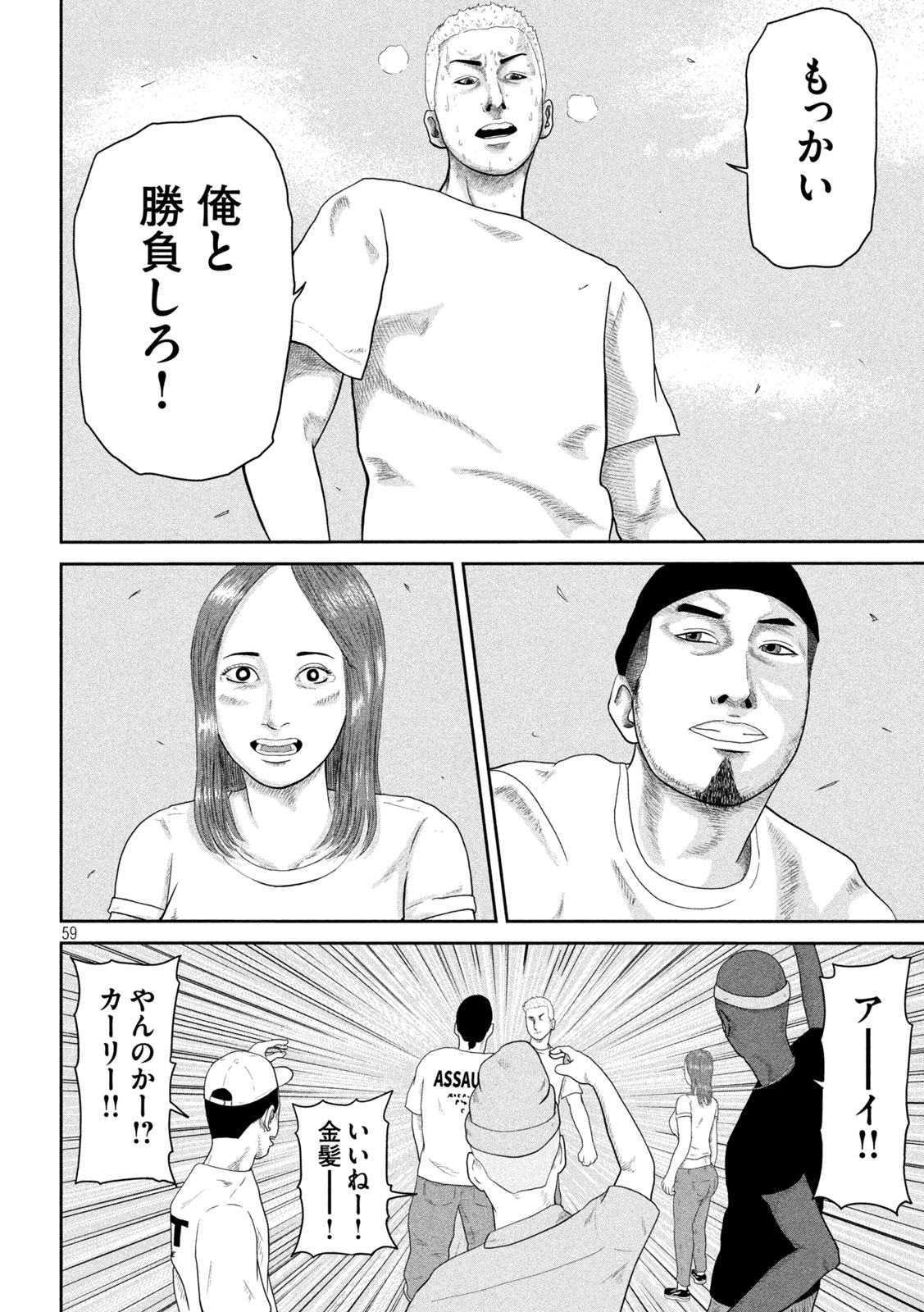 Sakuhana Soldiers Chapter 1 59ページ