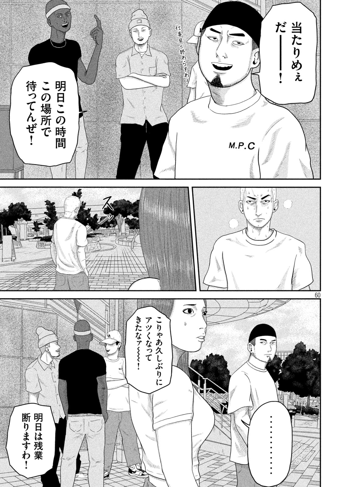 Sakuhana Soldiers Chapter 1 60ページ