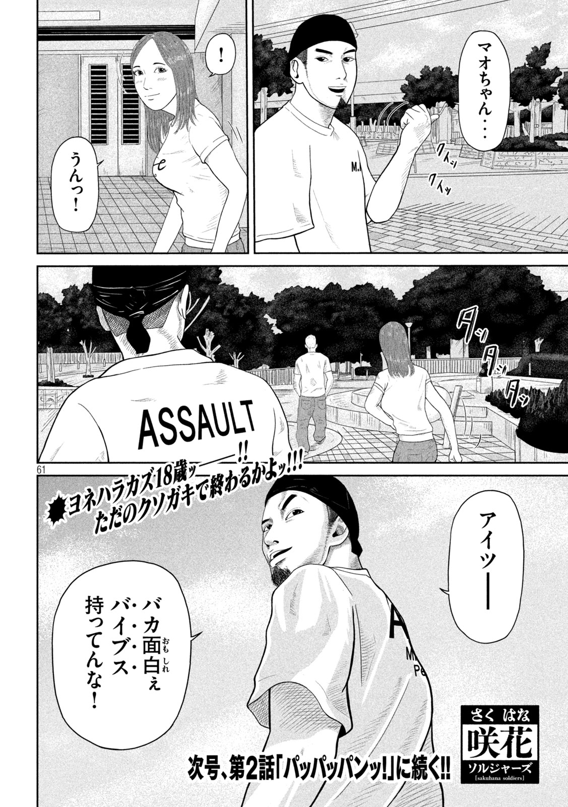 Sakuhana Soldiers Chapter 1 61ページ