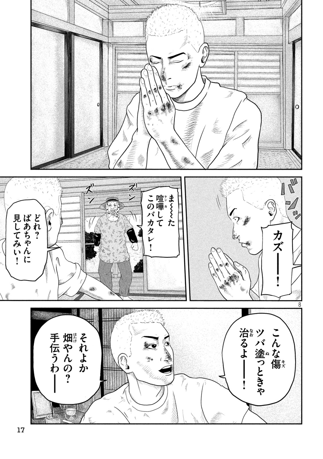 Sakuhana Soldiers Chapter 1 8ページ