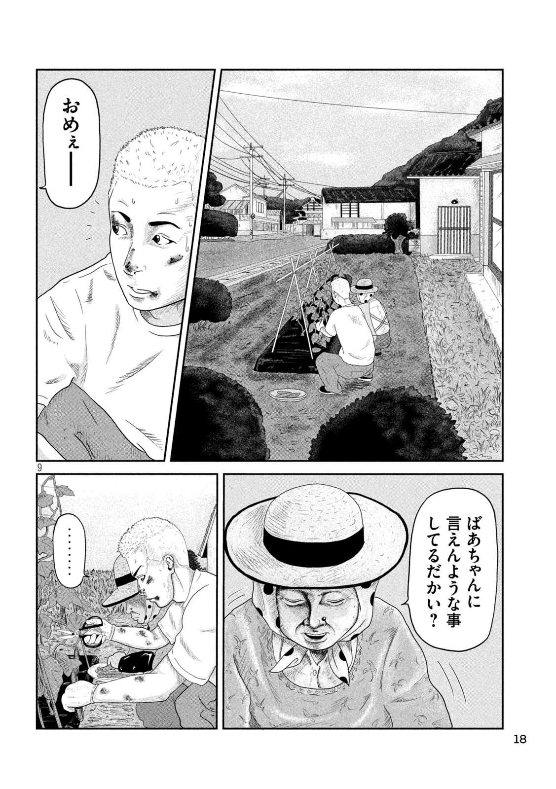Sakuhana Soldiers Chapter 1 9ページ