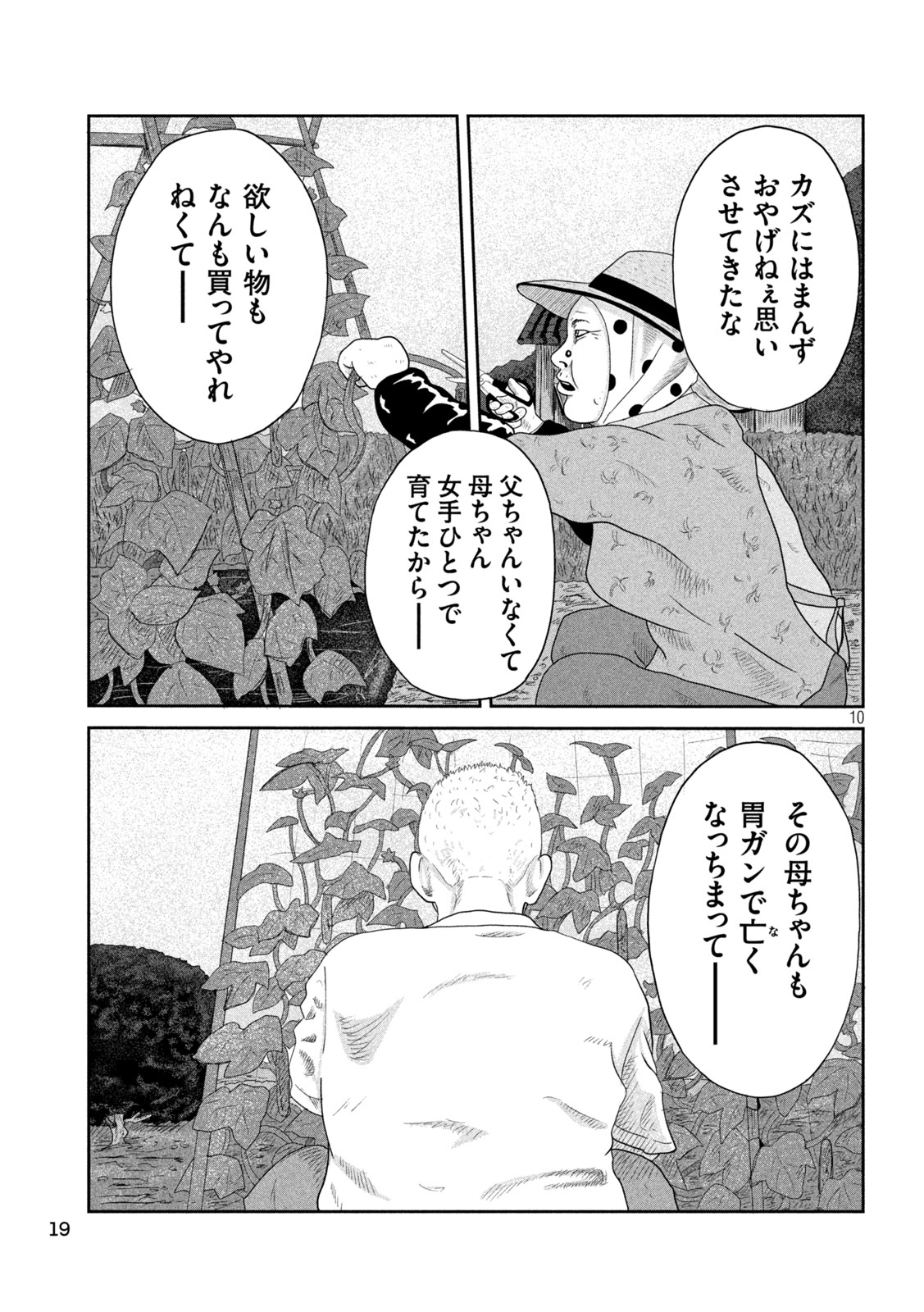 Sakuhana Soldiers Chapter 1 10ページ