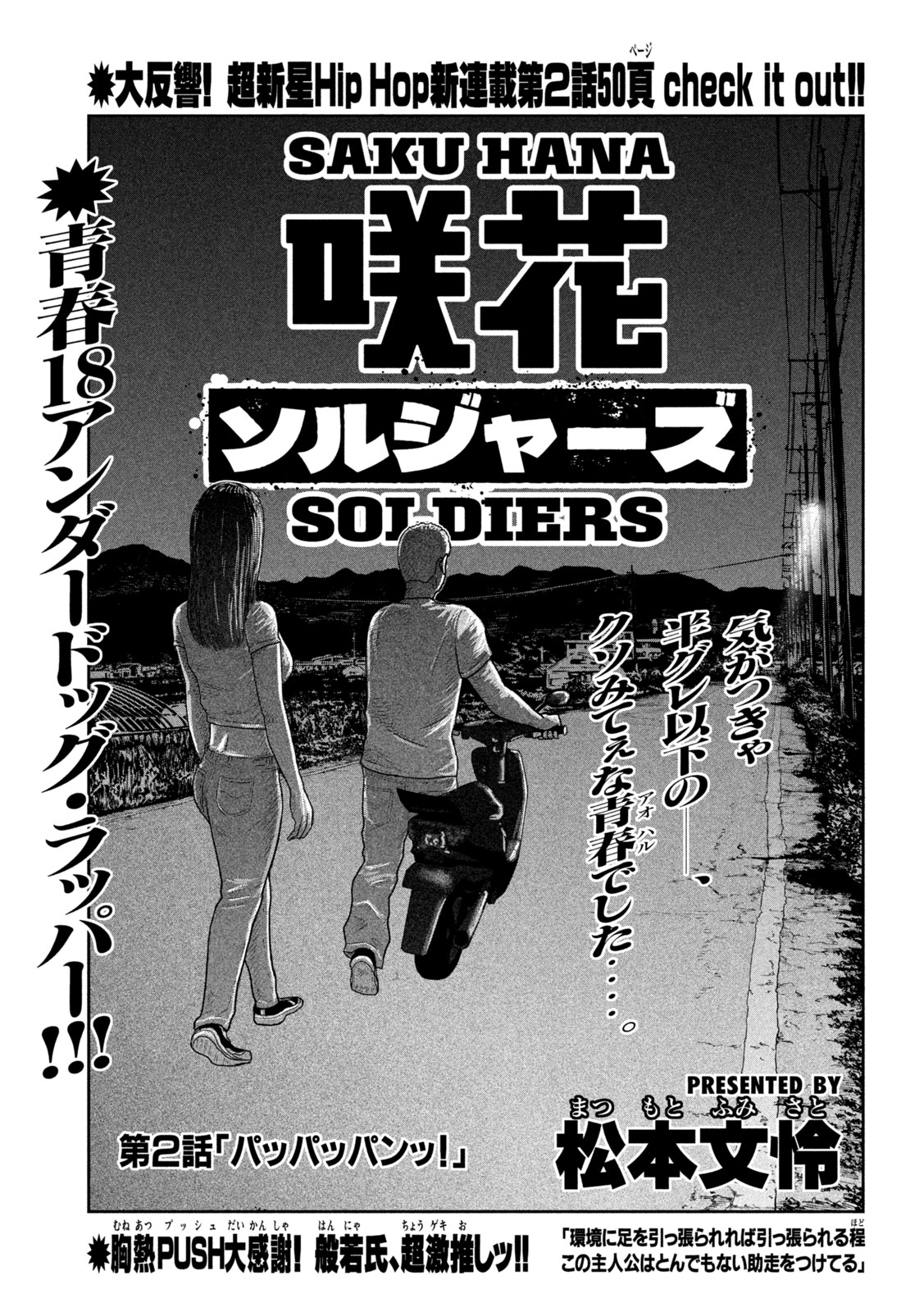 Sakuhana Soldiers Chapter 2 1ページ