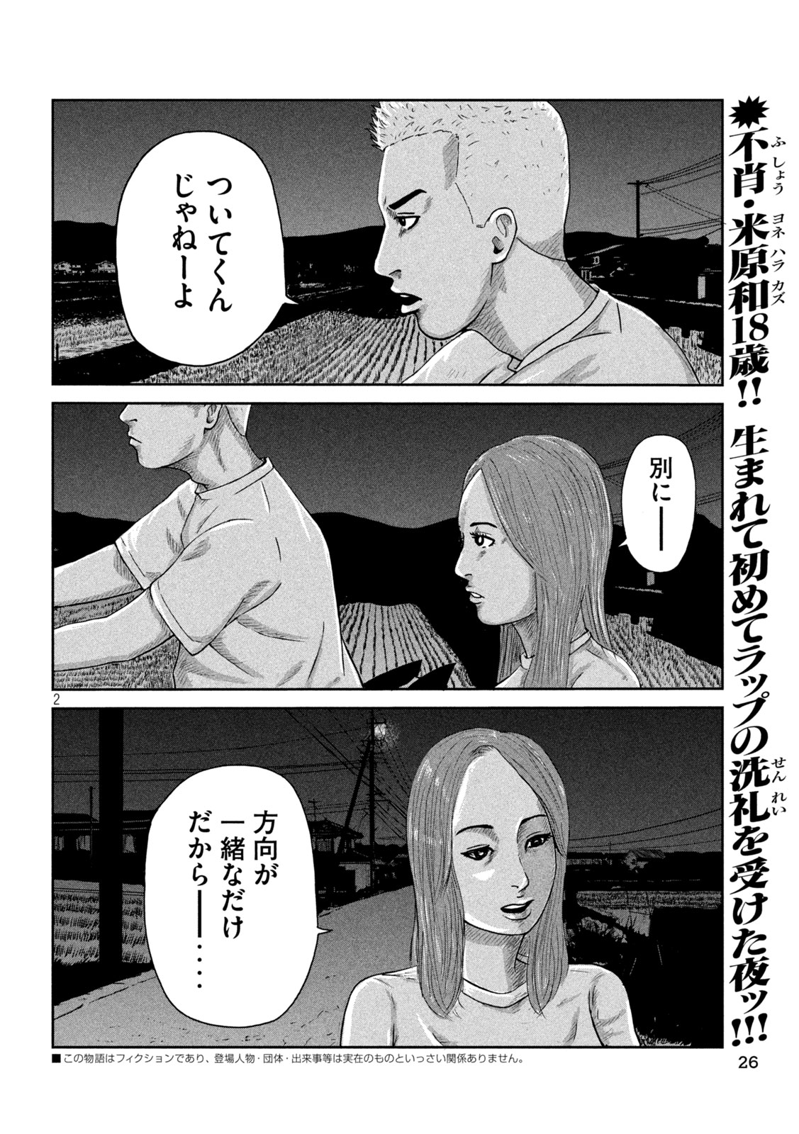 Sakuhana Soldiers Chapter 2 2ページ
