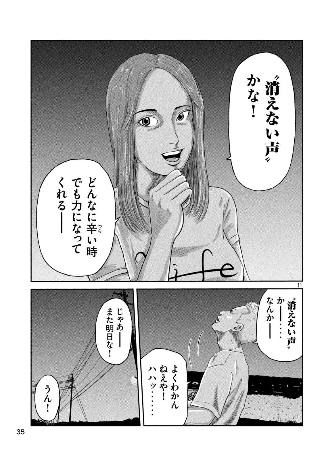 Sakuhana Soldiers Chapter 2 11ページ