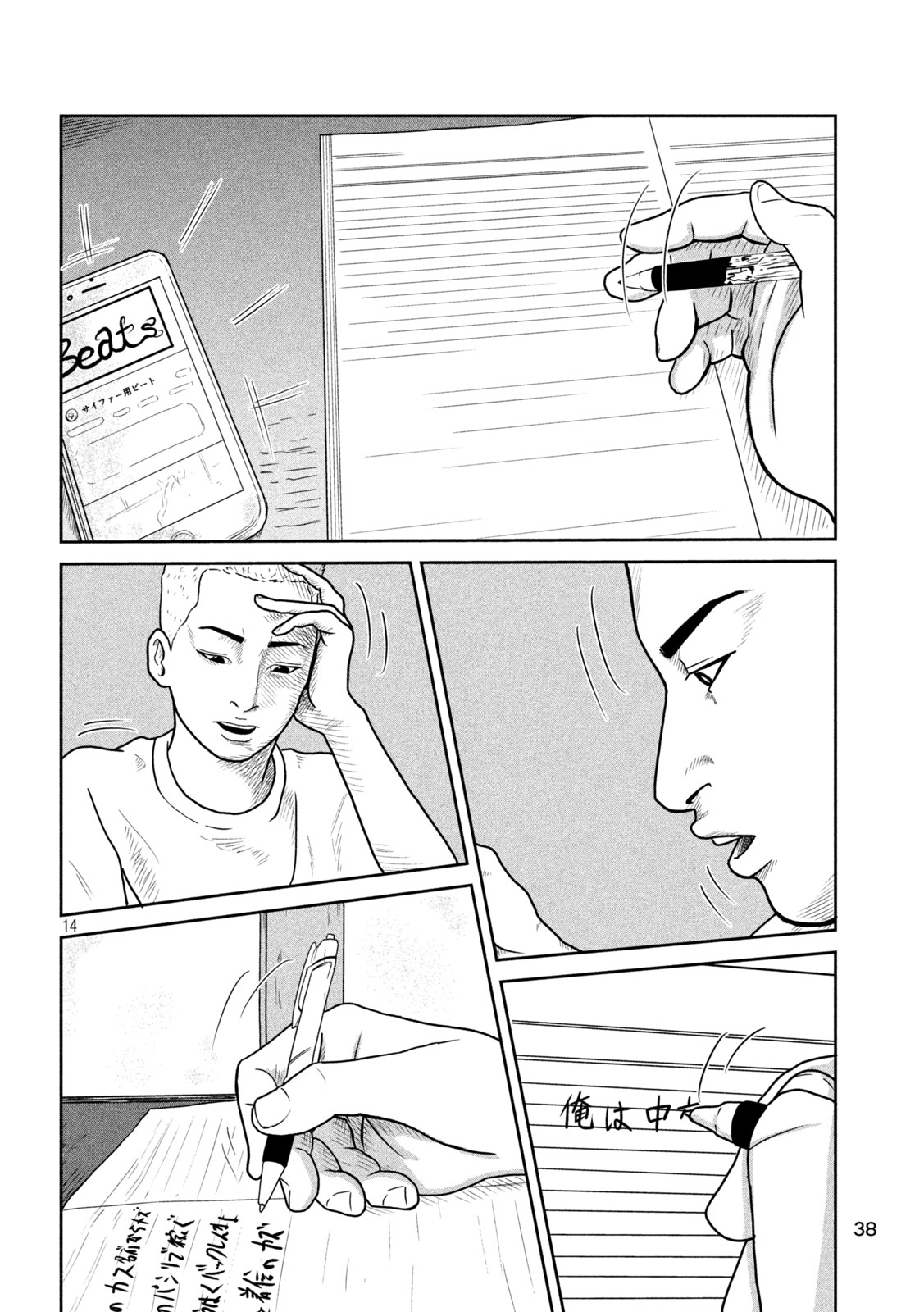 Sakuhana Soldiers Chapter 2 14ページ
