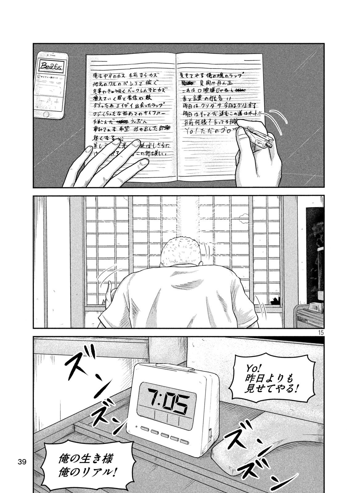 Sakuhana Soldiers Chapter 2 15ページ