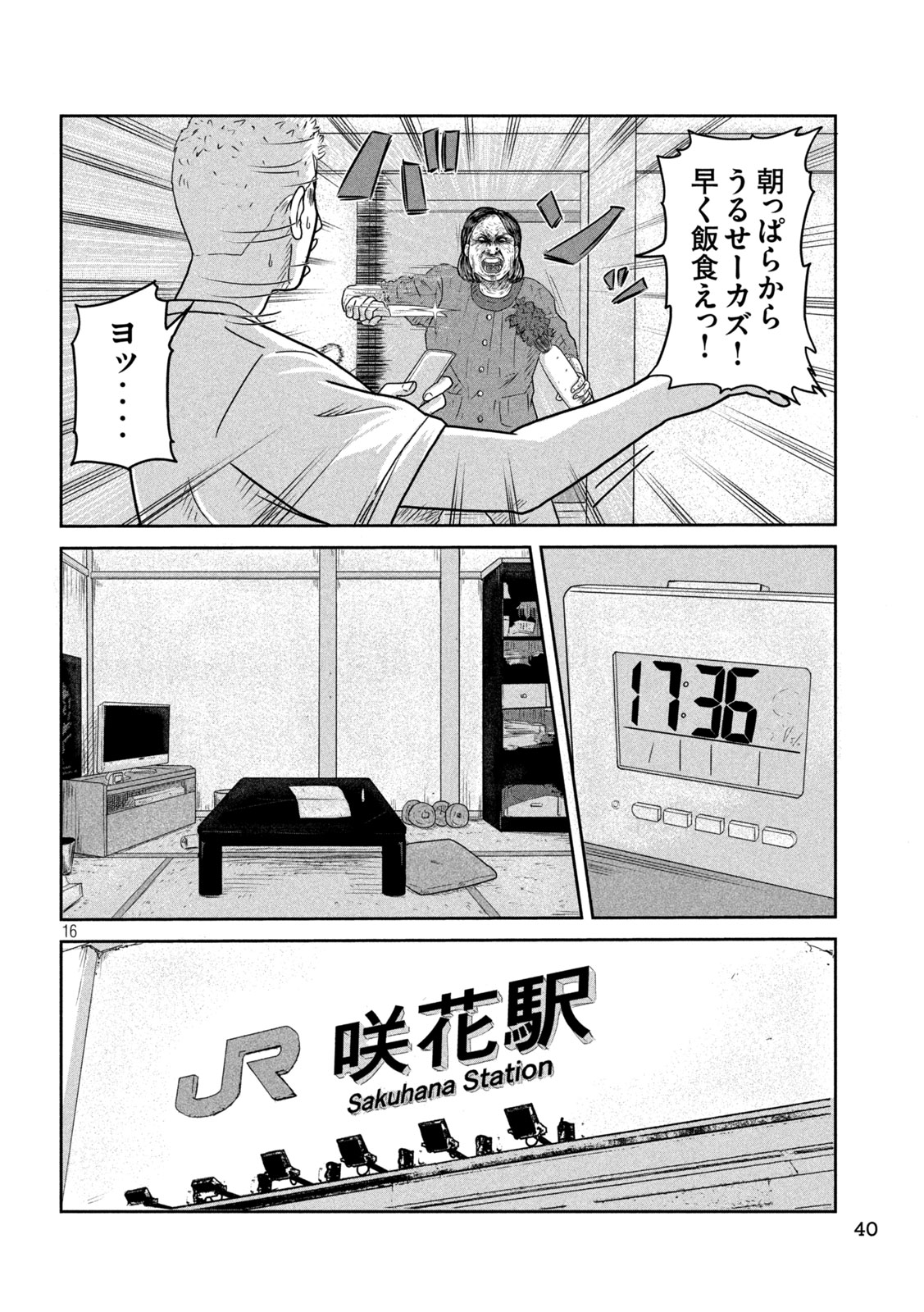 Sakuhana Soldiers Chapter 2 16ページ